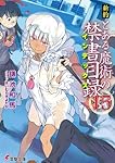 Amazon.co.jp: 新約 とある魔術の禁書目録(15) (電撃文庫